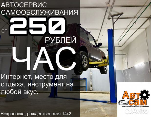 Автосервис самообслуживания, гараж на час в Москве | Услуги | Авито