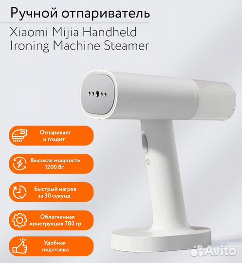 Ручной отпариватель вертикальный Xiaomi Mijia Hand