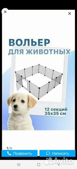 Клетка вольер для щенков