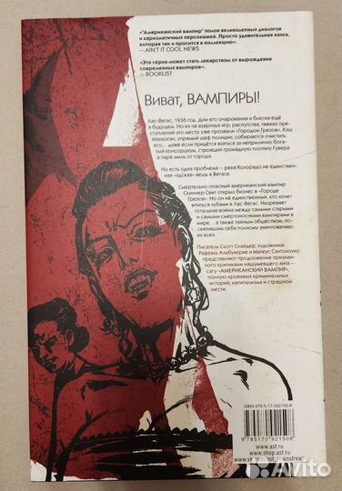 Американский вампир. Книга 2