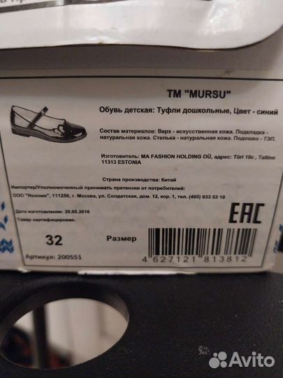 Туфли для девочки, Mursu, 32 р