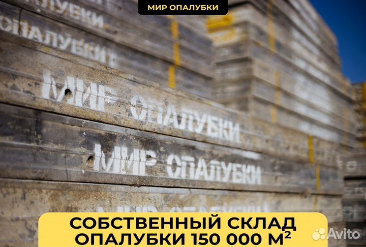 Опалубка щитовая