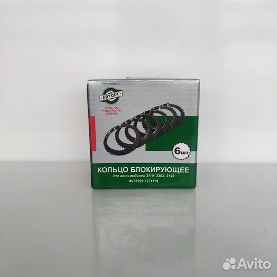 Кольцо синхронизатора ГАЗель Авторг