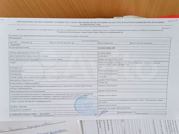 Гараж, 17 м²