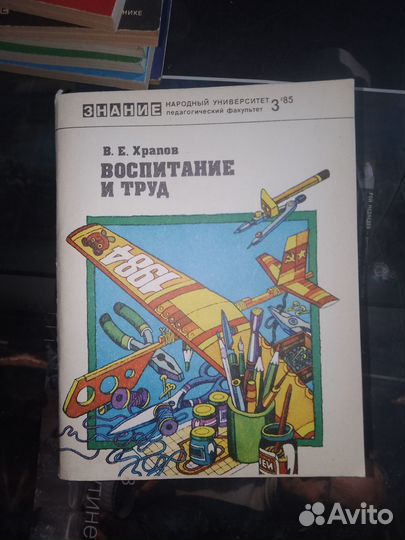 Храпов, Воспитание и труд 1985