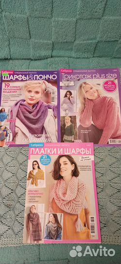 Журналы по вязанию Сабрина новые