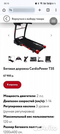 Беговая дорожка CardioPower T35