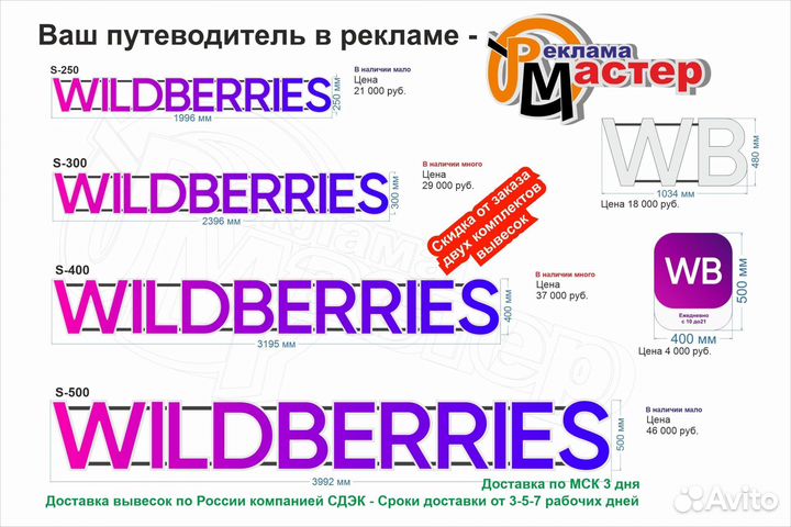 Вывеска Для Wildberries