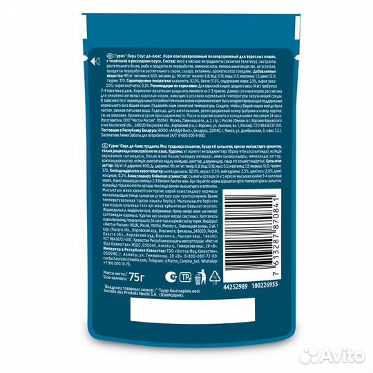 Гурмэ влажный корм Перл Соус Де-люкс для кошек, с