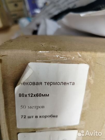 Чековая лента 80 /60, 80 /70, 80/90