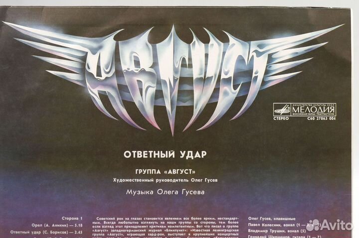Август – Ответный Удар, 1989