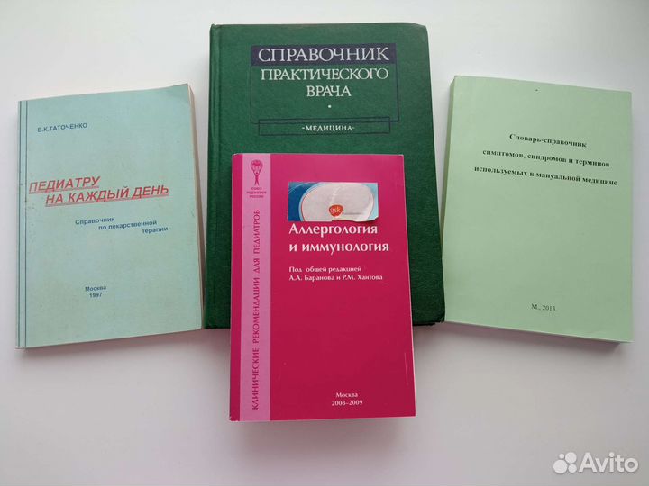 Книги по медицине, 4 шт