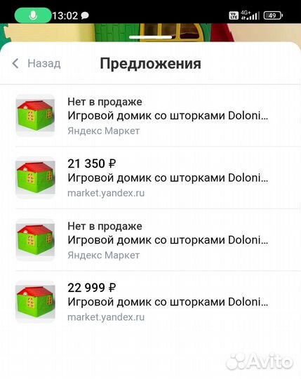 Игрушка Домик