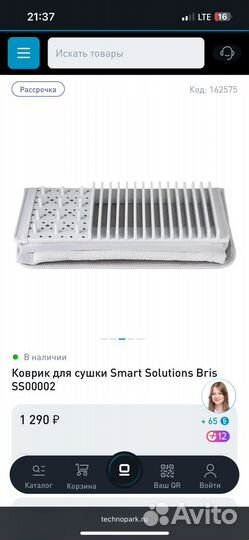 Коврик для сушки SMART Solutions Bris SS00002