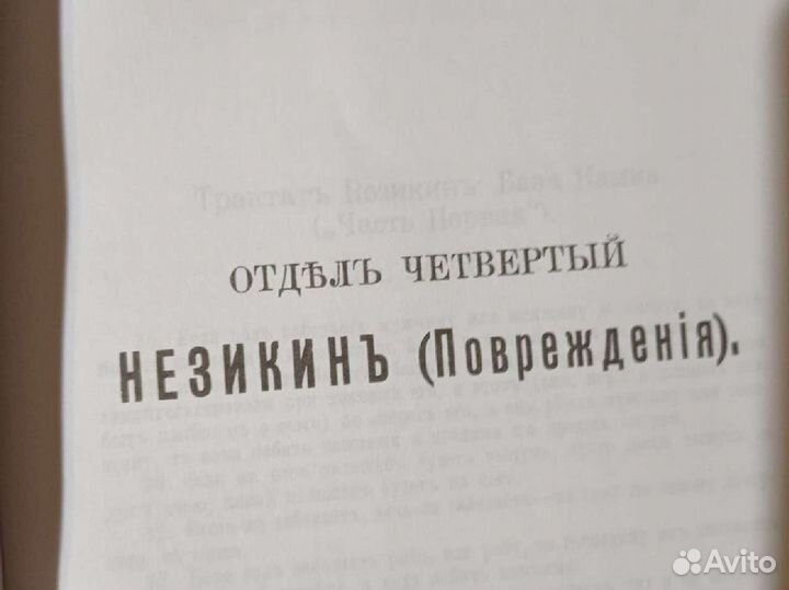 Талмуд в 7 томах, Переферкович, 2004