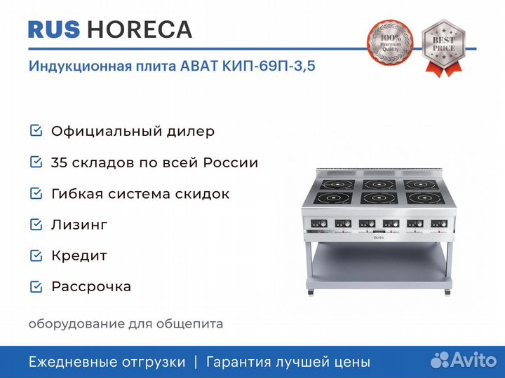 Индукционная плита abat кип-69П-3,5