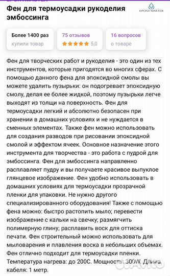 Фен для творчества