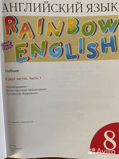 Учебник английского языка 8 класс 1 часть
