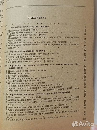 Система управления качеством проектирования ковки