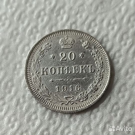 20 коп. Серебро. Николай 2