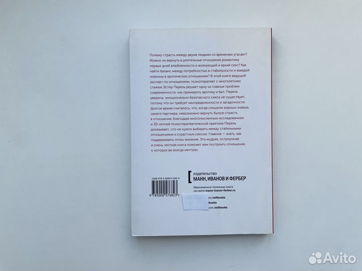 Размножение в неволе Эстер Перель Оригинальное изд
