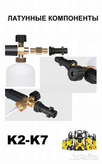 Пенная насадка для Керхер (Karcher) К2 К3 К4 К5 К7