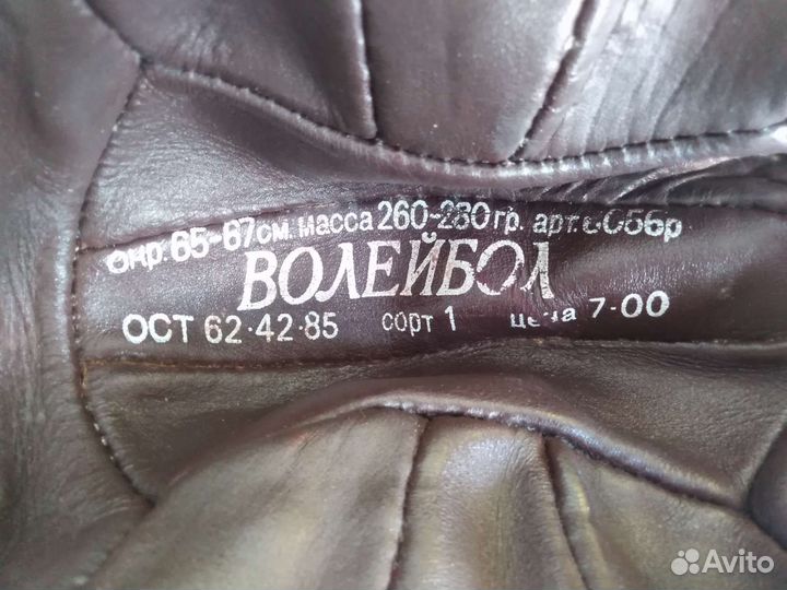Мяч кожаный СССР