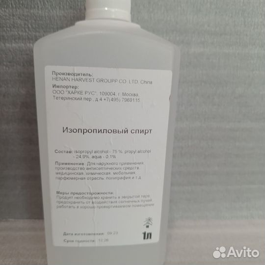 Дезинфицирующее средство (изопропиловый спирт)