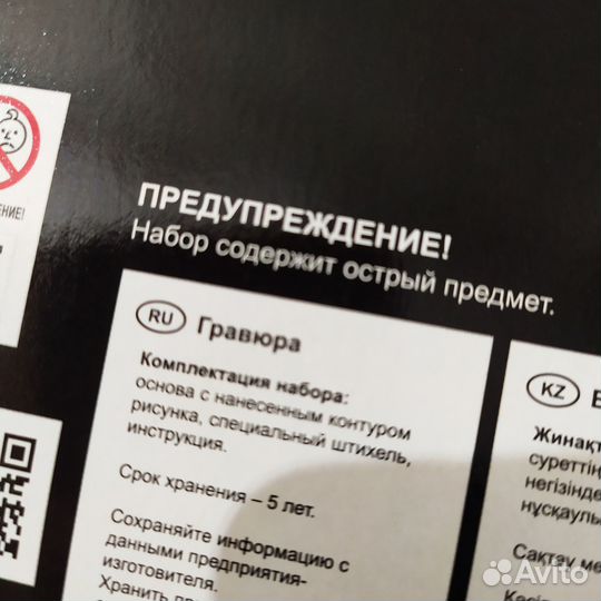 Новый набор для детского творчества гравюра