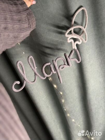 Вязаное имя Марк