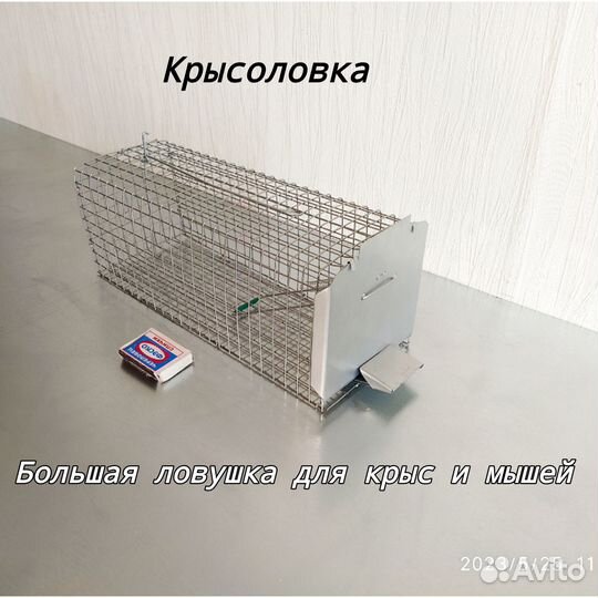 Ловушка для грызунов крыс и мышей