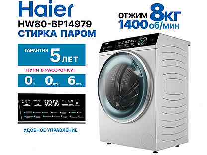 Стиральная машина Haier