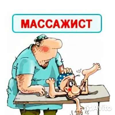Массаж