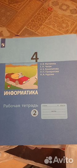 Рабочая тетрадь по информатике 4 класс 2 часть