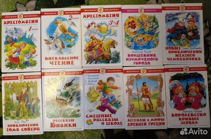 Книга школьная библиотека 10шт