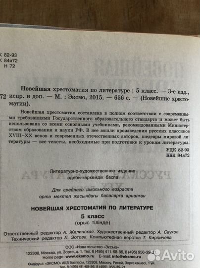 Хрестоматия по литературе 5 кл