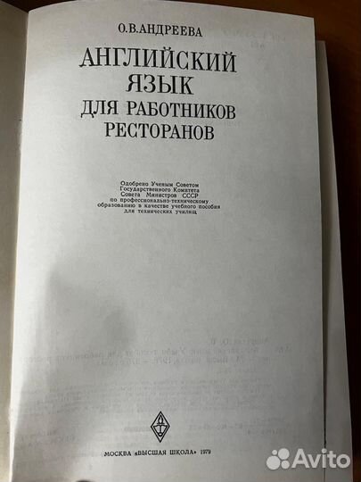 Английский для работников ресторана 1979 год