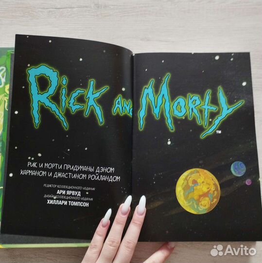 Комикс Рик и Морти, 2019г издания