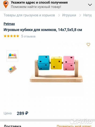 Игрушки для хомяка и миски