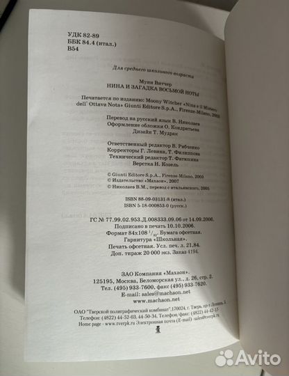 Детская книга Нина