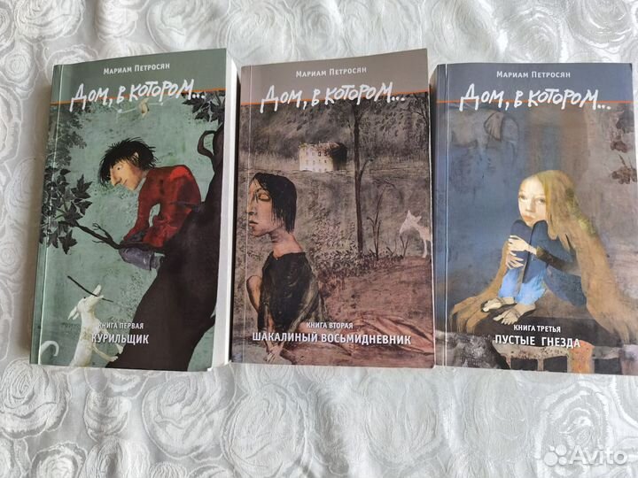 Дом, в котором.