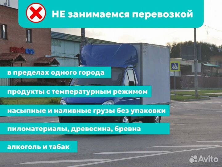 Грузоперевозки газель