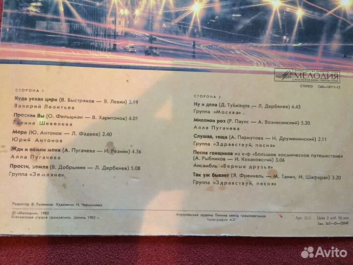 Пластинка винил Жди меня и помни сборник 1982 г