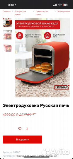 Мини печь духовка новая