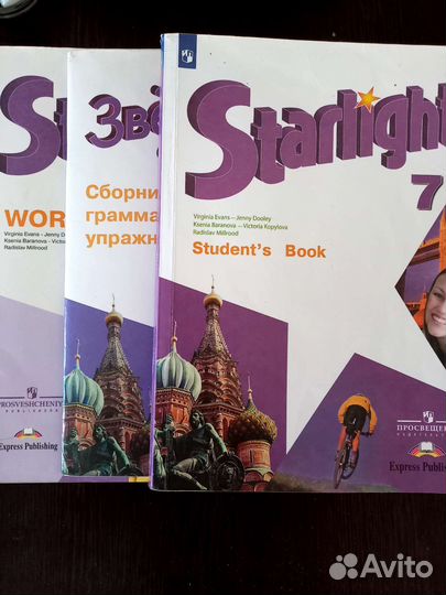 Учебники английский язык. Starlight