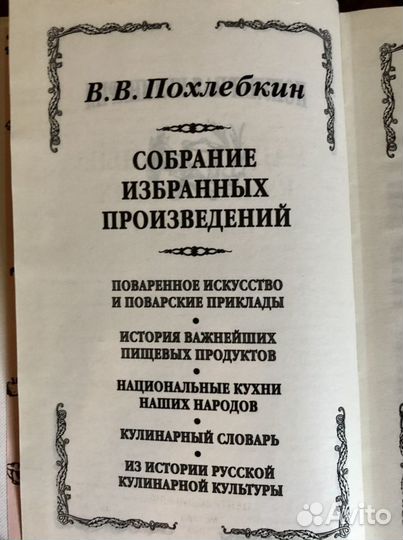 Поваренная Книга: Похлебкин, Детское питани