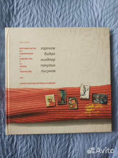 Книга Ф. Лаврова