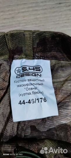 Костюм защитный маскировочный осень