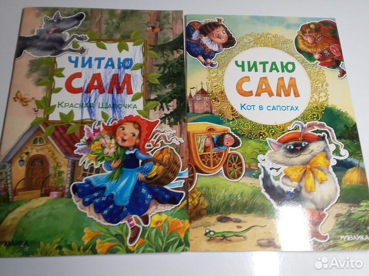 Книги детские Читаю сам