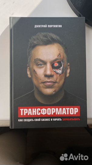 Трансформатор книга